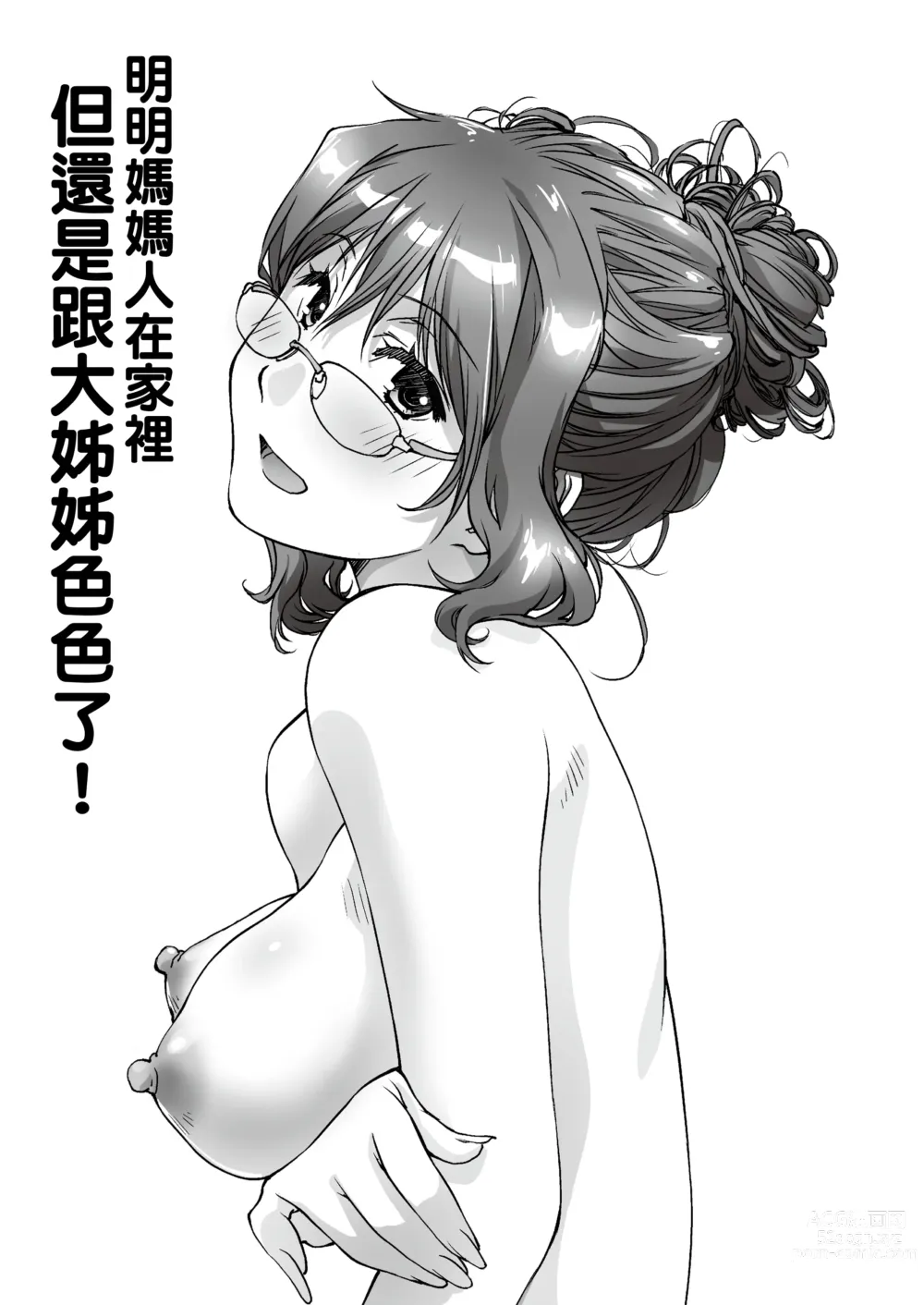 Page 36 of doujinshi 瞞著爸媽讓我跟她色色的家庭教師大姊姊