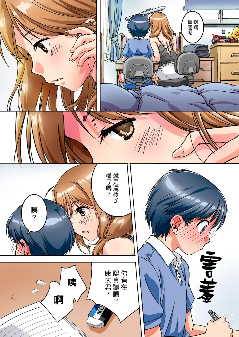 Page 5 of doujinshi 瞞著爸媽讓我跟她色色的家庭教師大姊姊