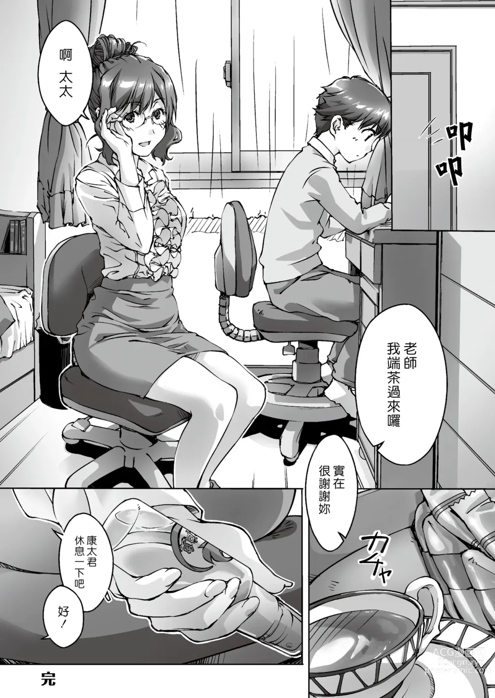 Page 44 of doujinshi 瞞著爸媽讓我跟她色色的家庭教師大姊姊