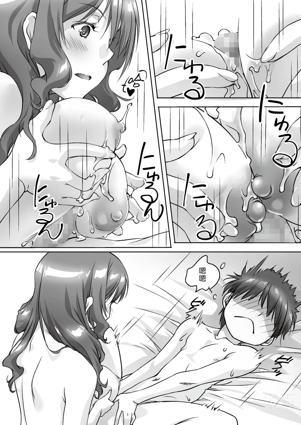 Page 51 of doujinshi 瞞著爸媽讓我跟她色色的家庭教師大姊姊