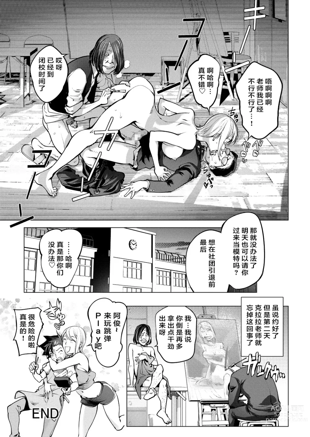 Page 33 of doujinshi Clara-sensei no Bijutsu Kyoushitsu