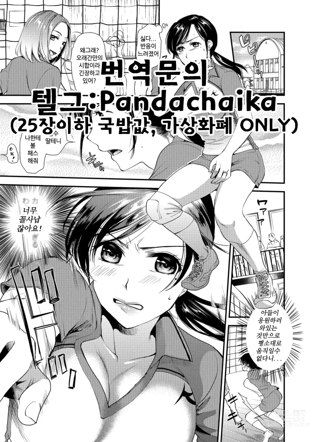 Page 1 of manga Hatsujou Oyako -Okaa-san wa Shinpaishou Ch.2 ~ Ch.3