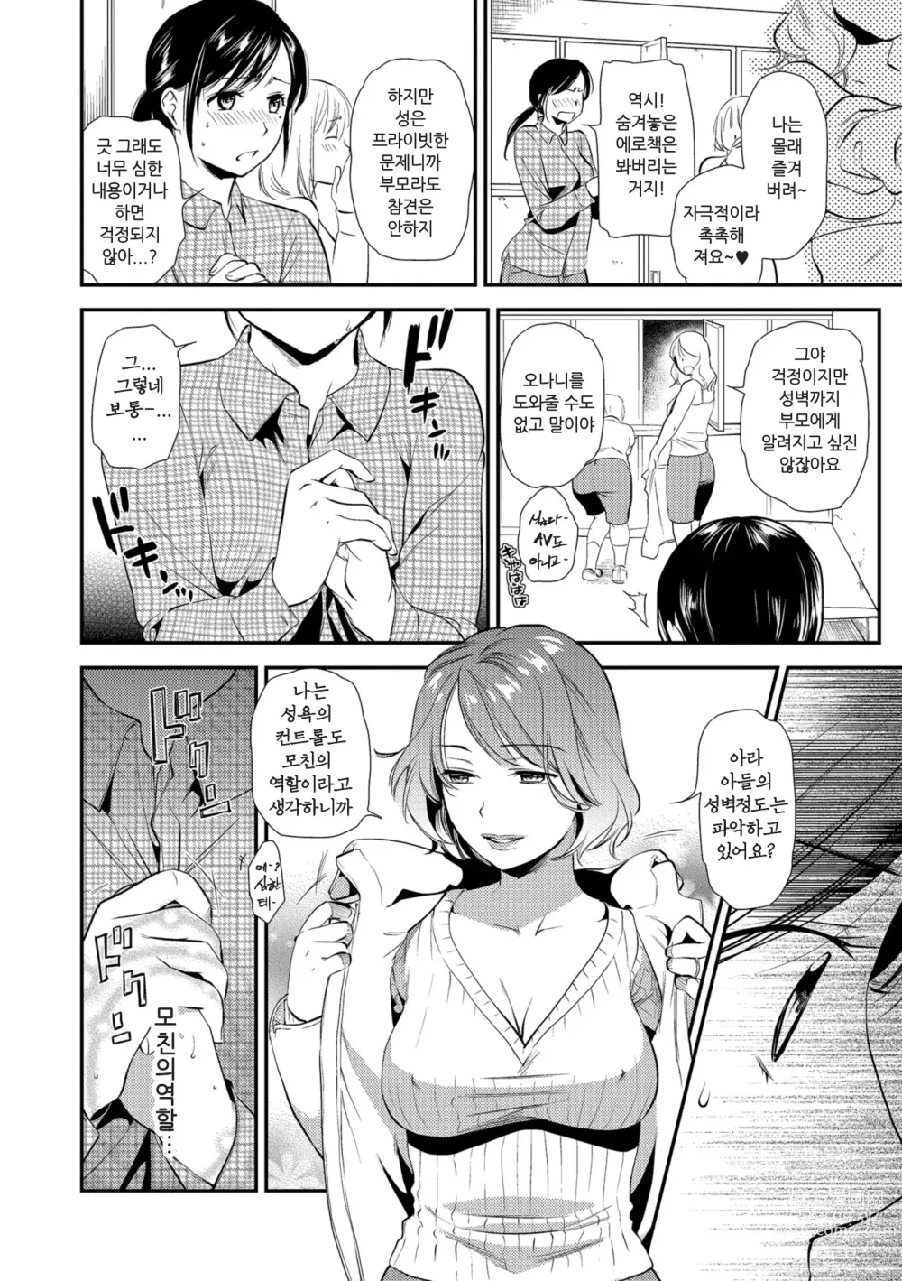 Page 25 of manga Hatsujou Oyako -Okaa-san wa Shinpaishou Ch.2 ~ Ch.3