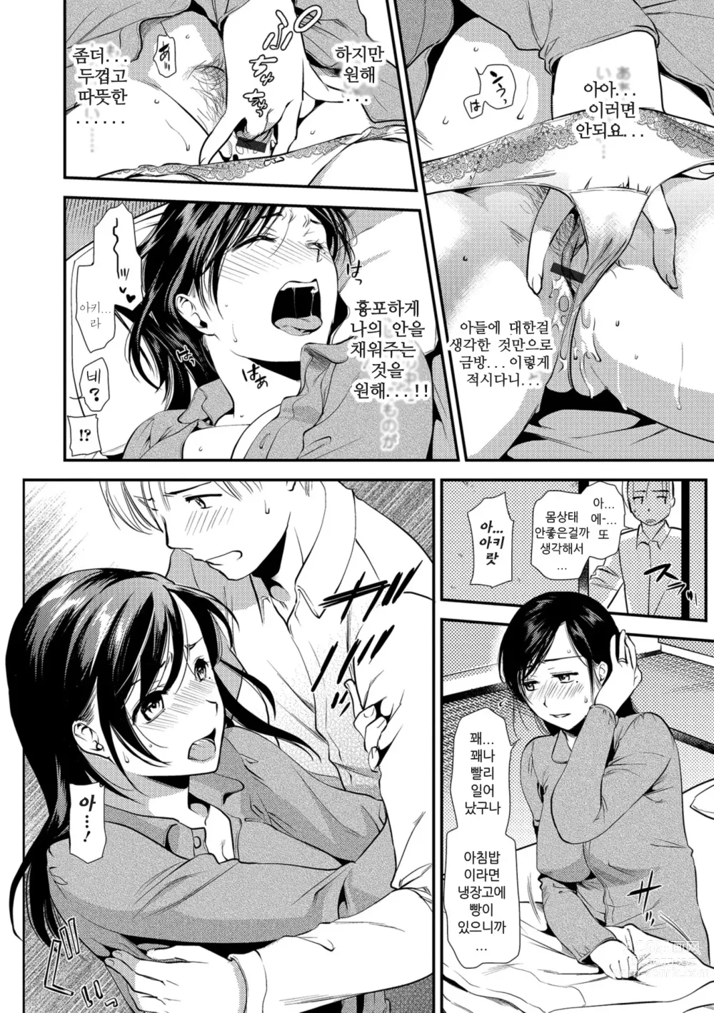 Page 29 of manga Hatsujou Oyako -Okaa-san wa Shinpaishou Ch.2 ~ Ch.3