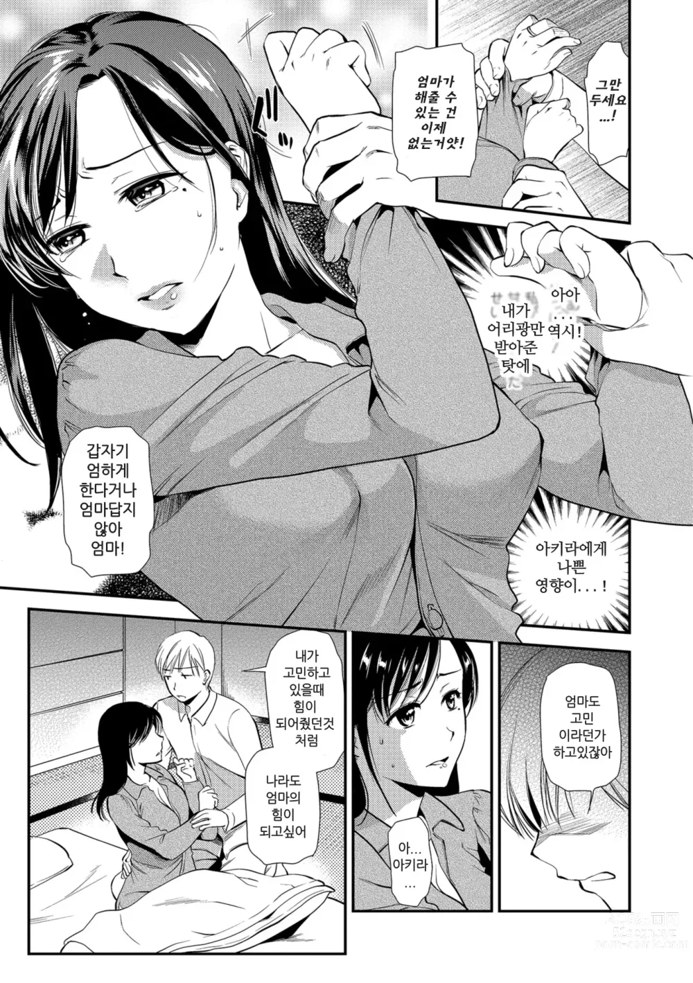 Page 30 of manga Hatsujou Oyako -Okaa-san wa Shinpaishou Ch.2 ~ Ch.3