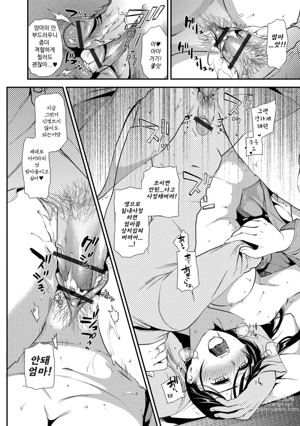 Page 37 of manga Hatsujou Oyako -Okaa-san wa Shinpaishou Ch.2 ~ Ch.3
