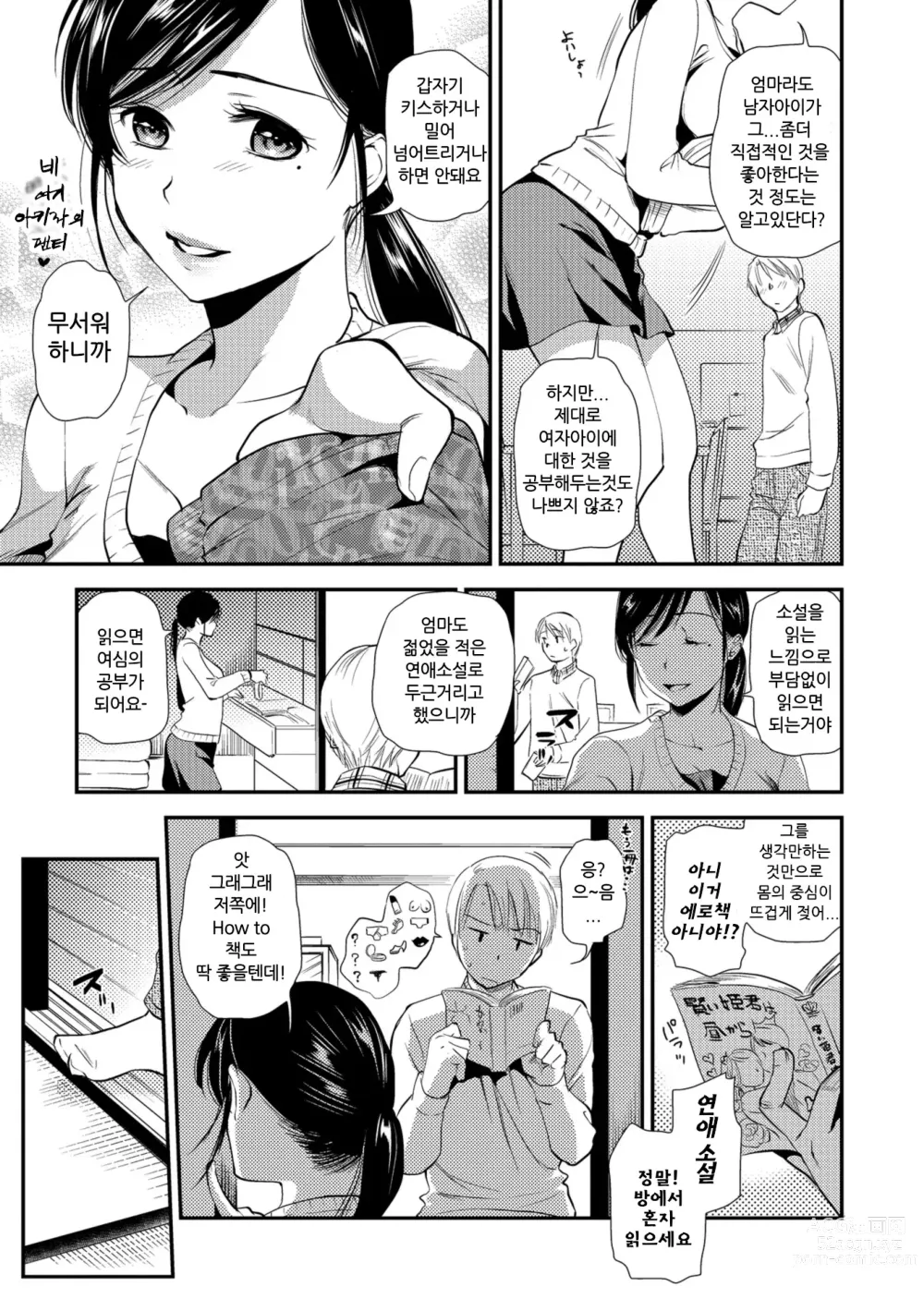 Page 8 of manga Hatsujou Oyako -Okaa-san wa Shinpaishou Ch.2 ~ Ch.3