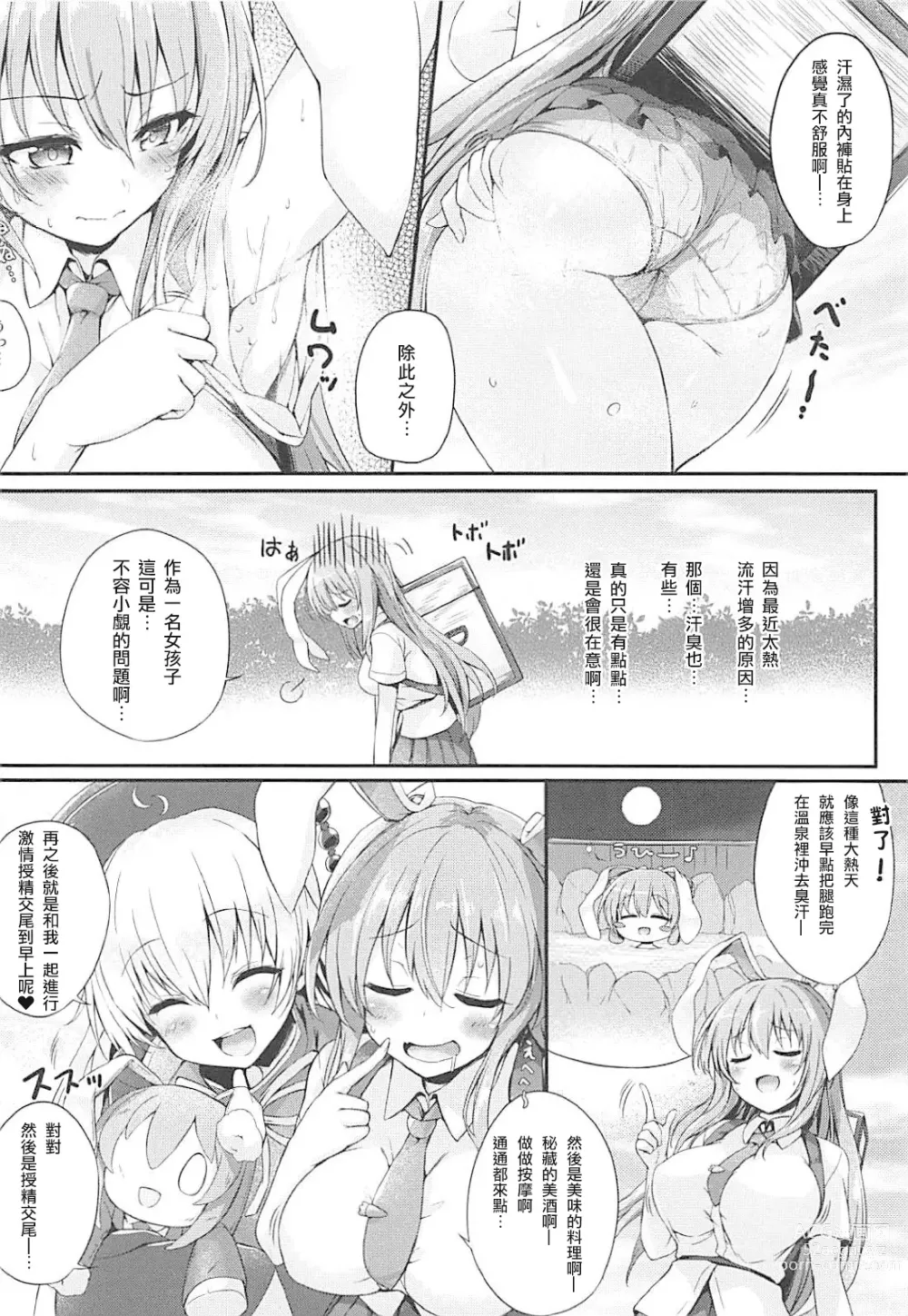 Page 3 of doujinshi Tsuyudaku Udon-chan Namashibori