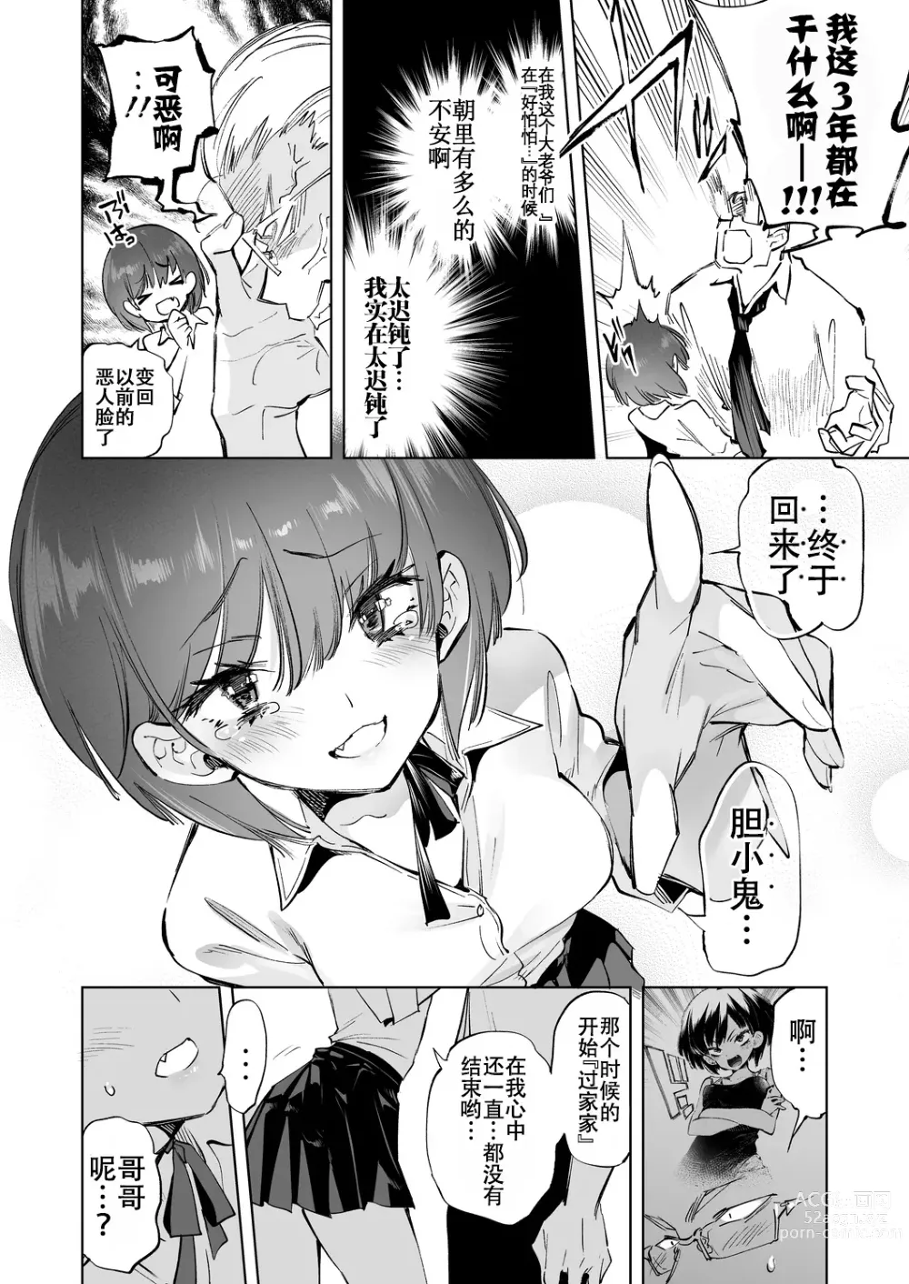 Page 14 of doujinshi 2haku 3ka no Hanayome 3 years after