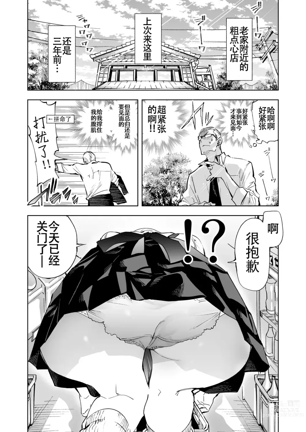 Page 5 of doujinshi 2haku 3ka no Hanayome 3 years after