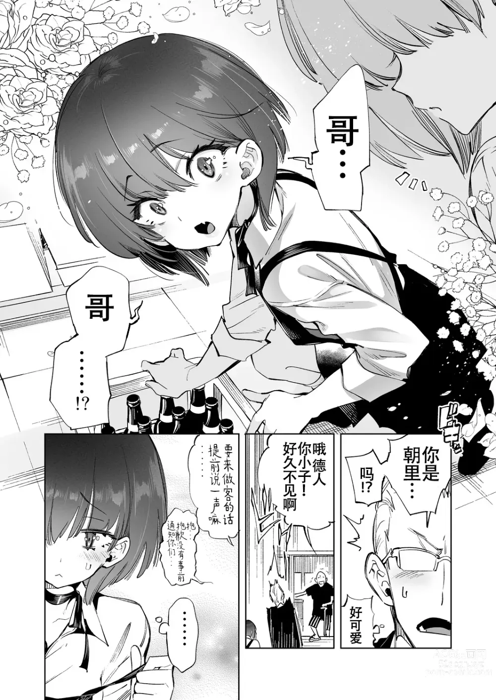 Page 6 of doujinshi 2haku 3ka no Hanayome 3 years after