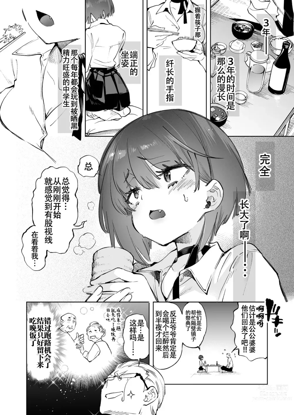 Page 8 of doujinshi 2haku 3ka no Hanayome 3 years after