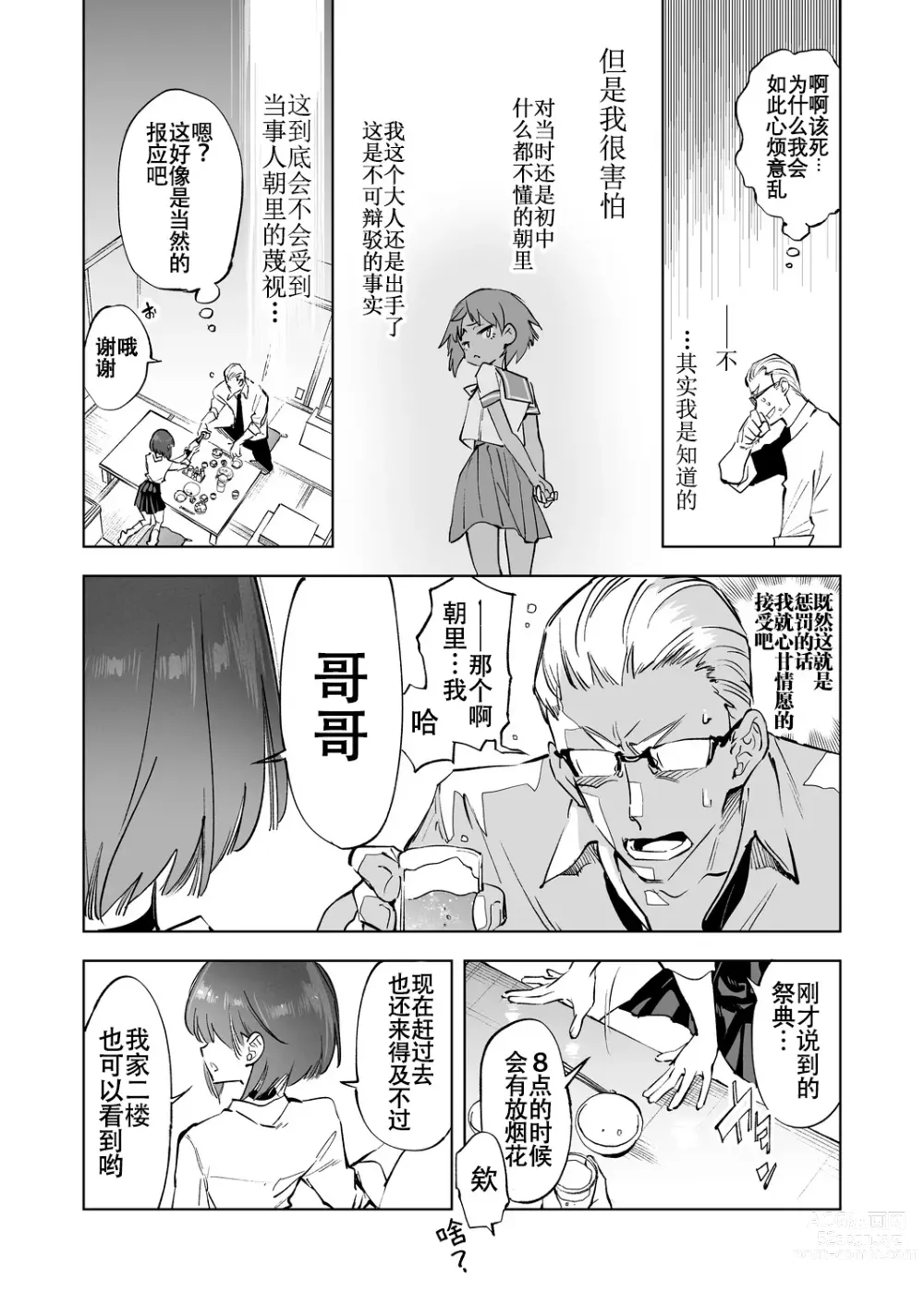 Page 9 of doujinshi 2haku 3ka no Hanayome 3 years after