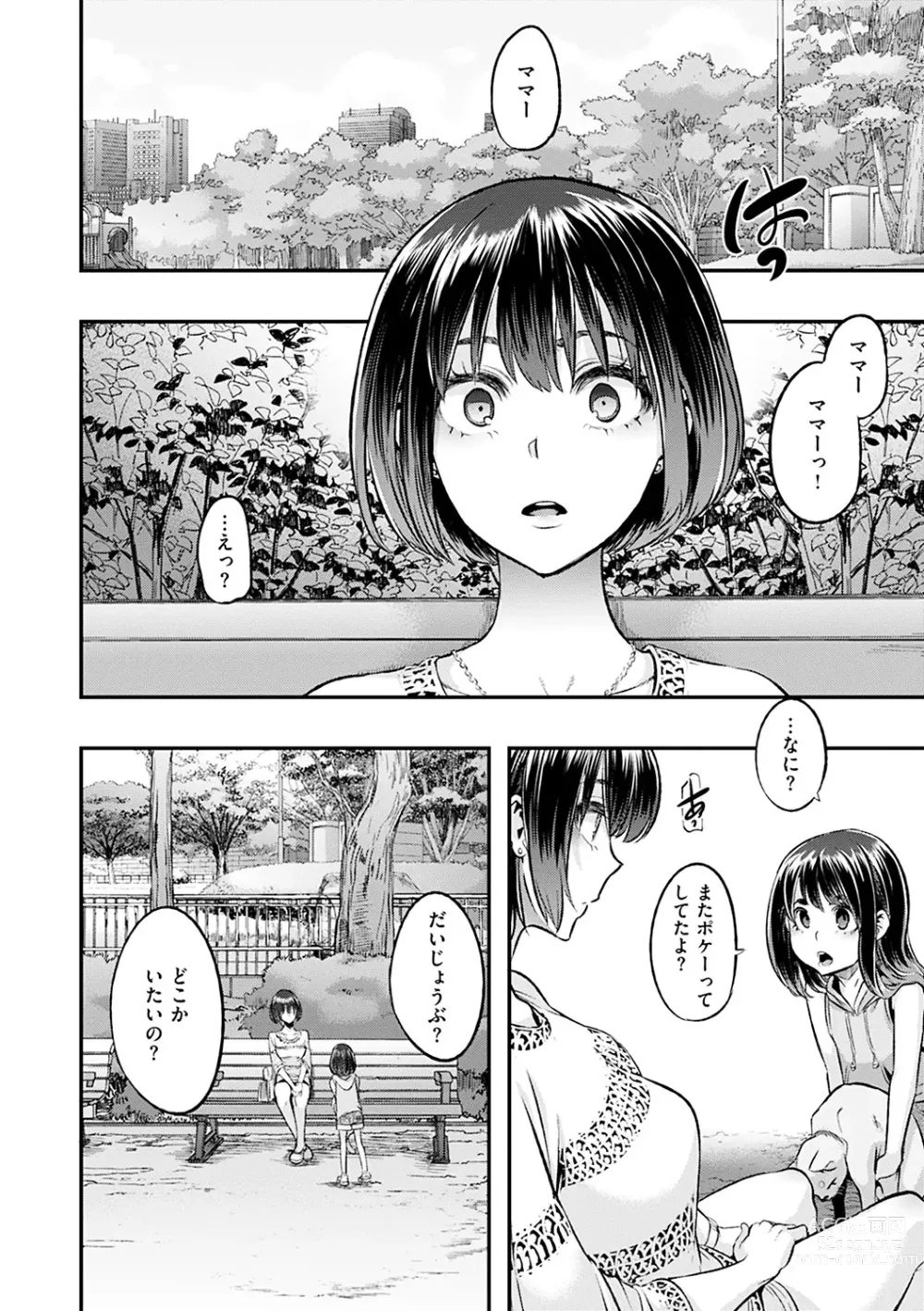 Page 241 of manga Emergence