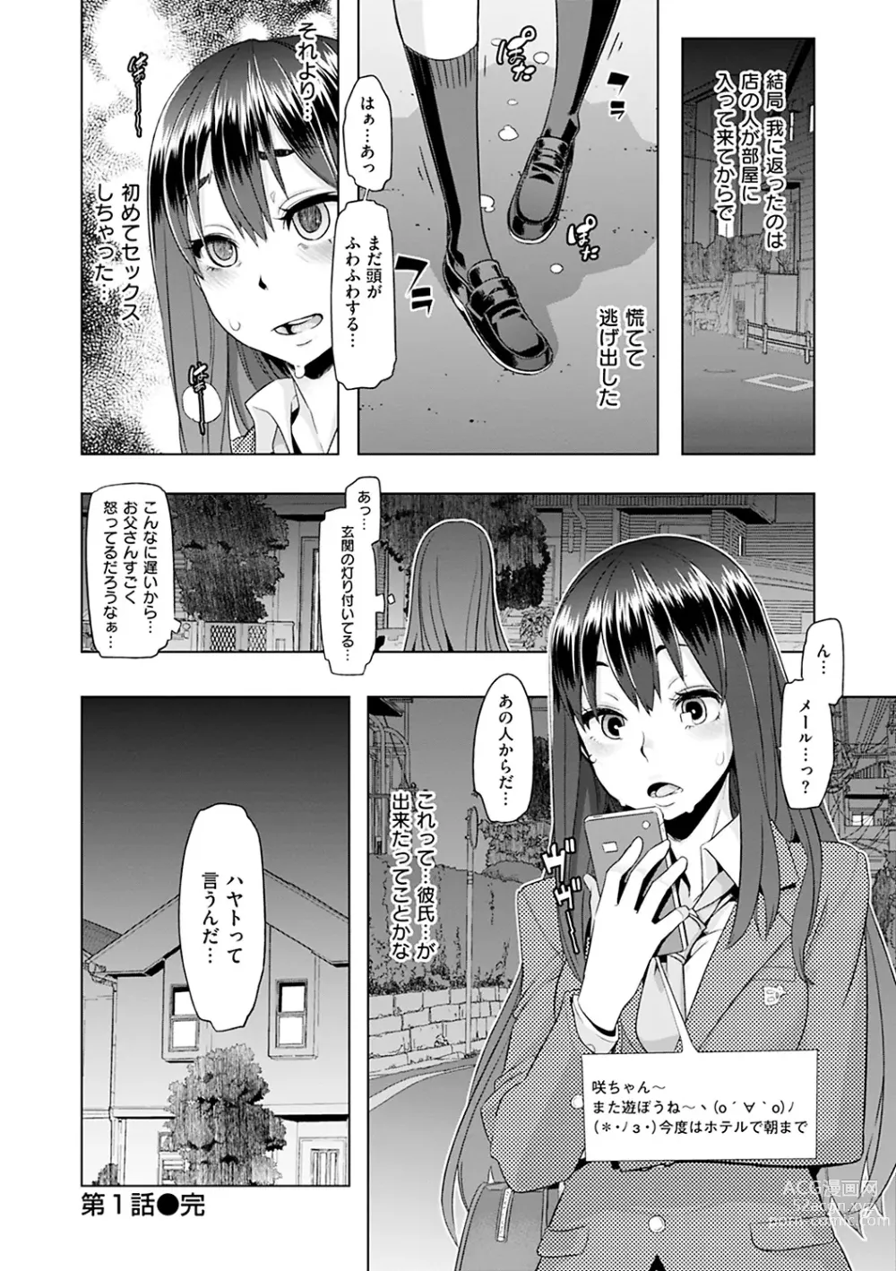 Page 33 of manga Emergence