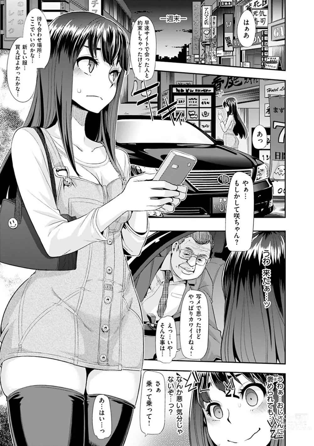 Page 38 of manga Emergence