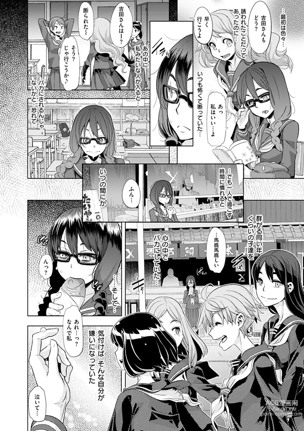Page 7 of manga Emergence