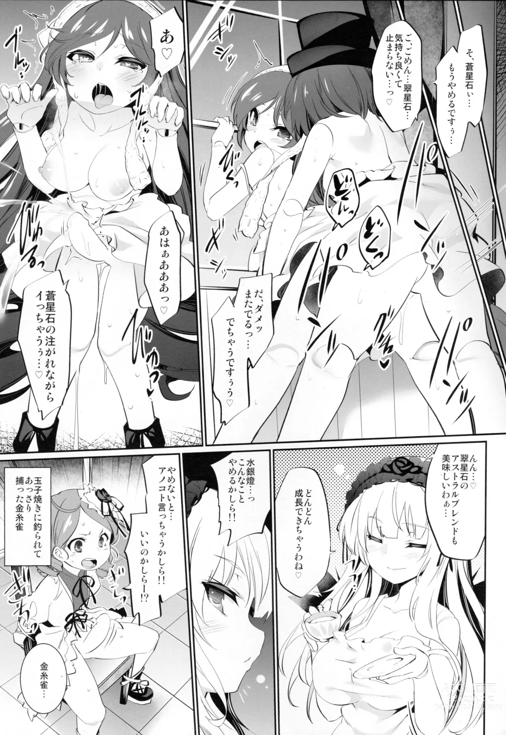 Page 16 of doujinshi Glamour Growth