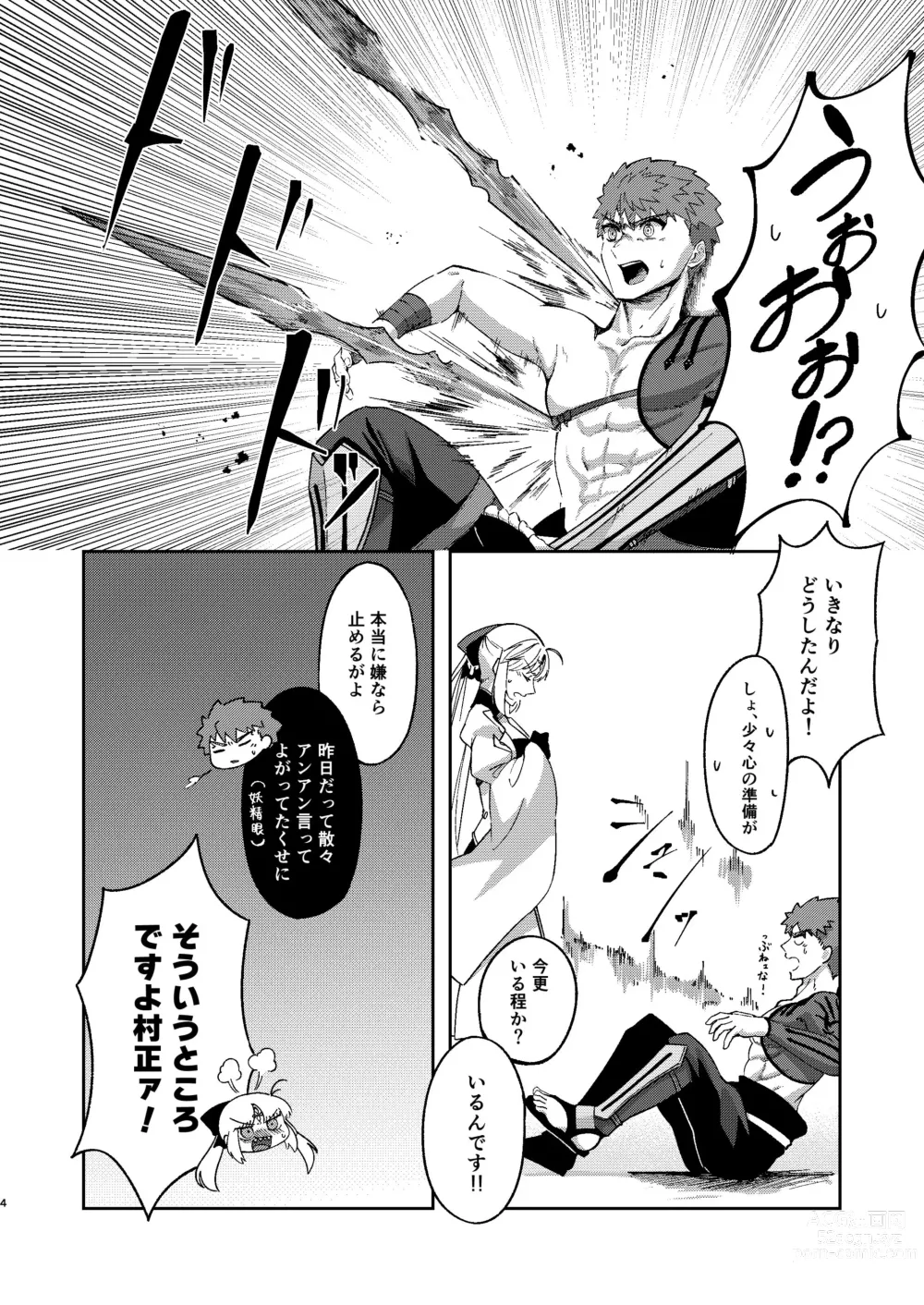 Page 4 of doujinshi Oazuke!