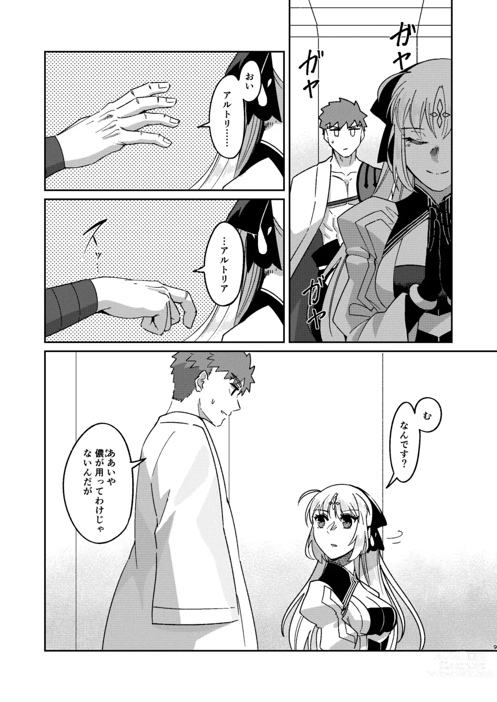 Page 8 of doujinshi Oazuke!
