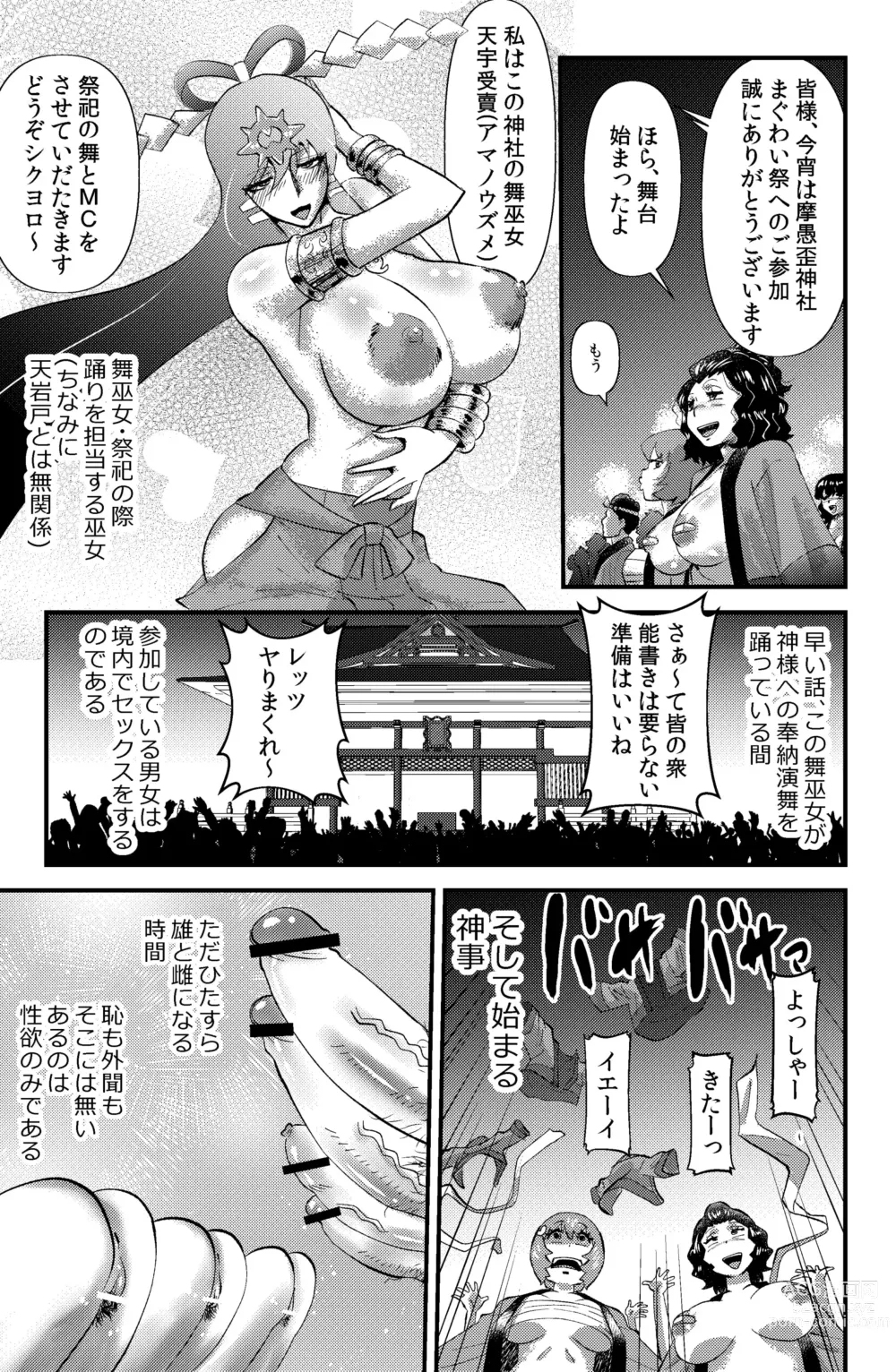 Page 3 of doujinshi Maguwai Matsuri