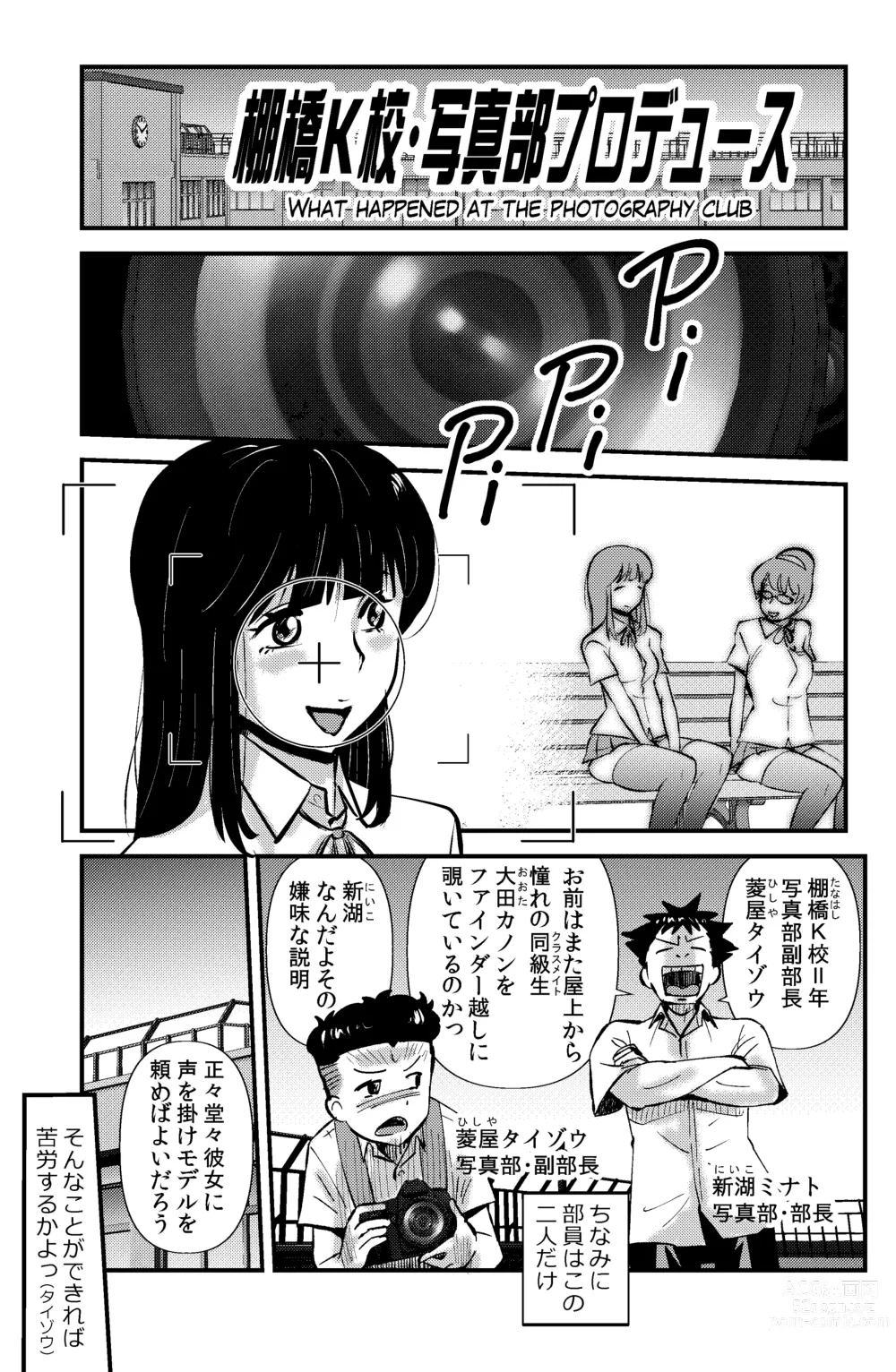 Page 1 of doujinshi Tanahashi K-kou Shashin-bu Produce