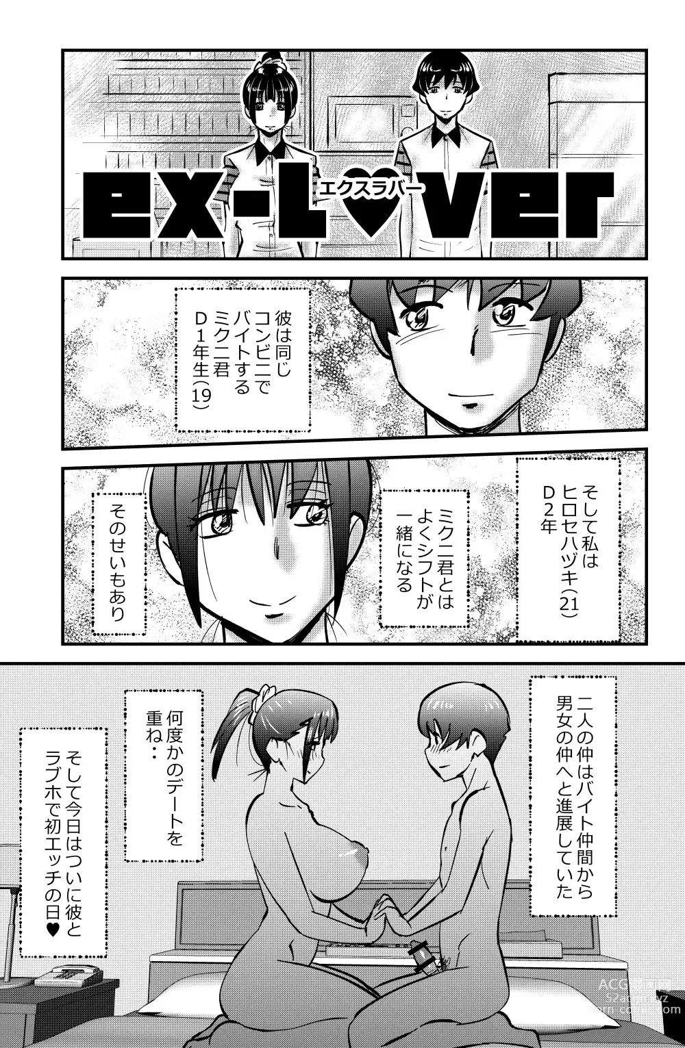 Page 1 of doujinshi ex-lover