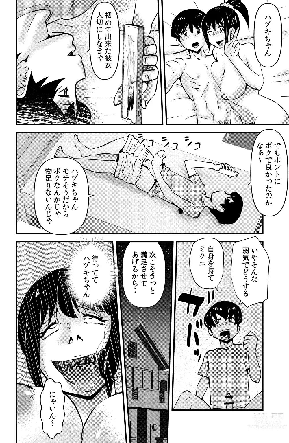 Page 12 of doujinshi ex-lover