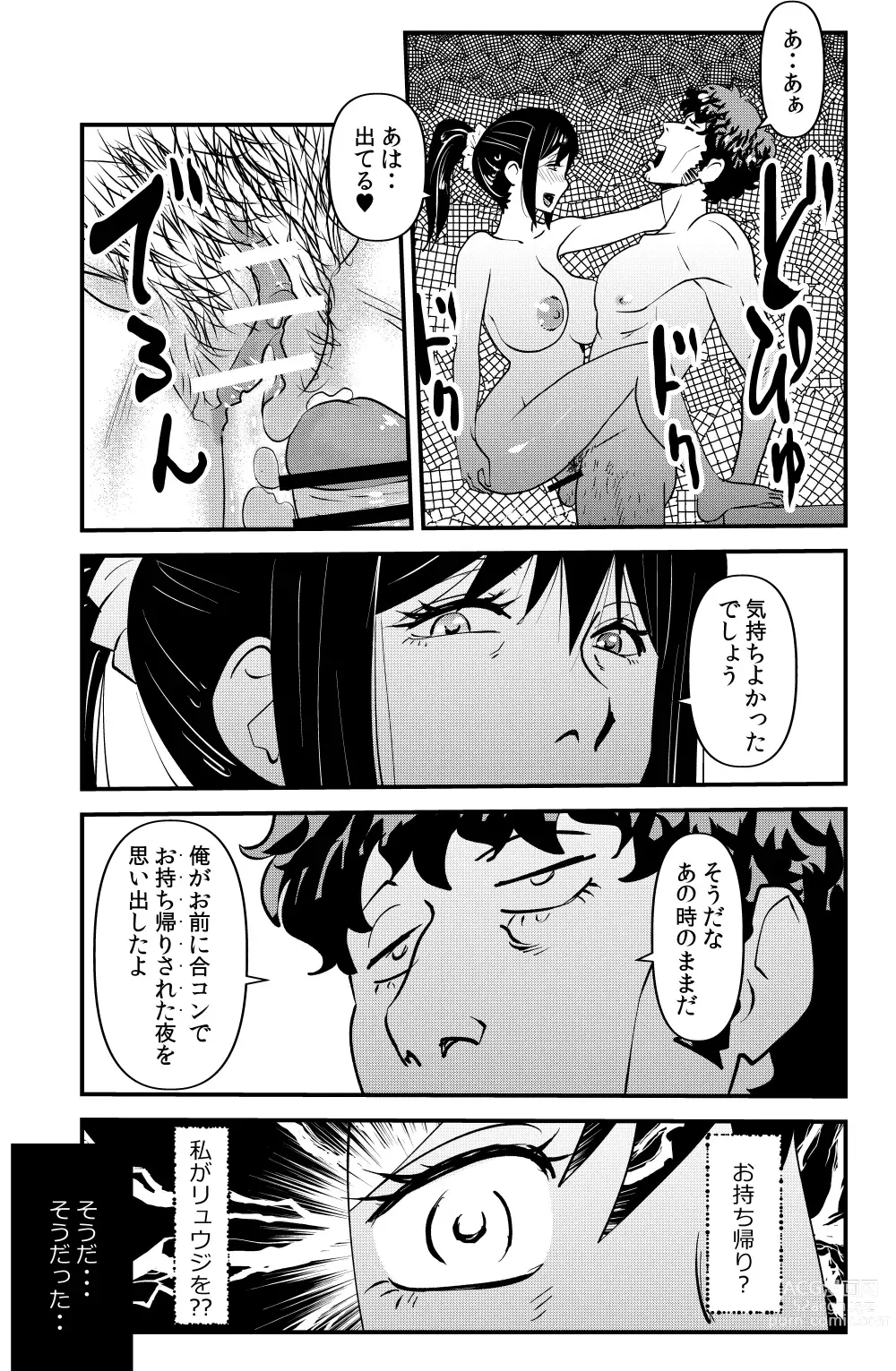 Page 17 of doujinshi ex-lover