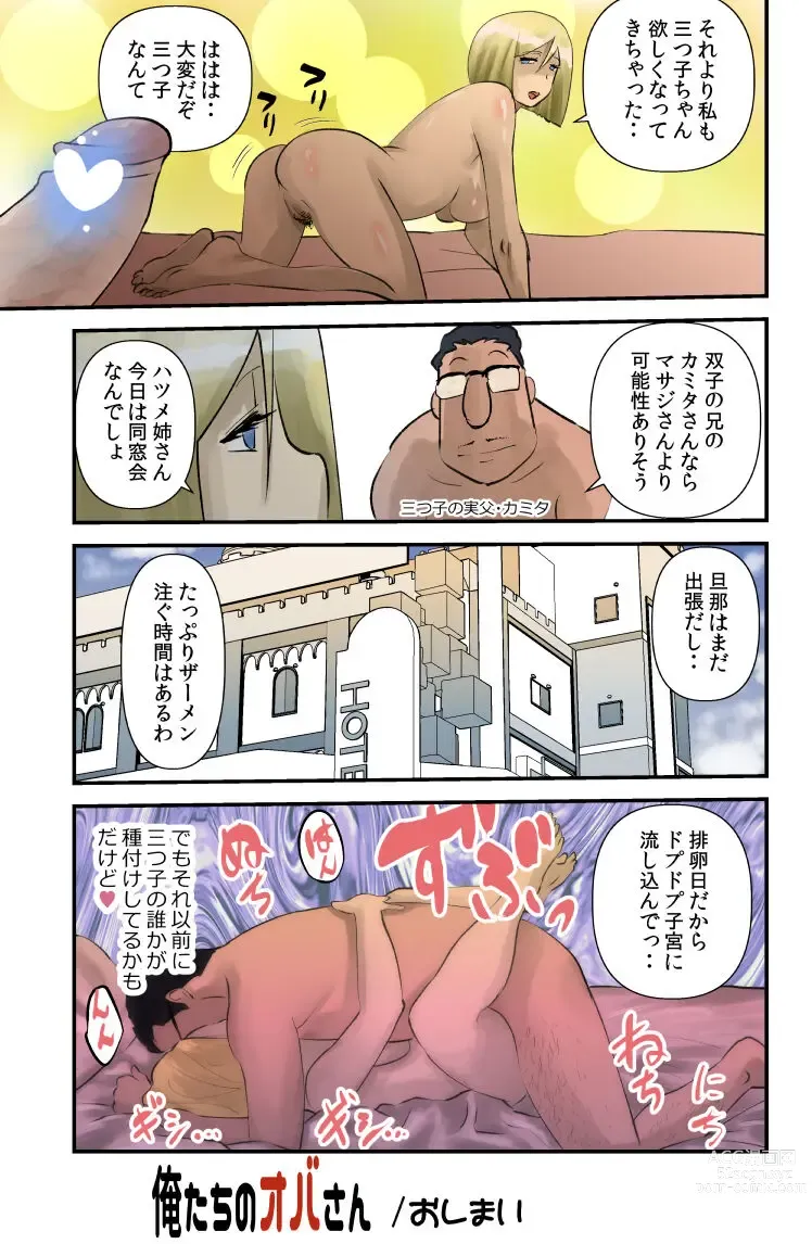 Page 15 of doujinshi Ore-tachi no Oba-san