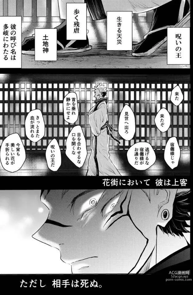 Page 2 of doujinshi Haruyoshi-me guo (Jujutsu Kaisen)sample