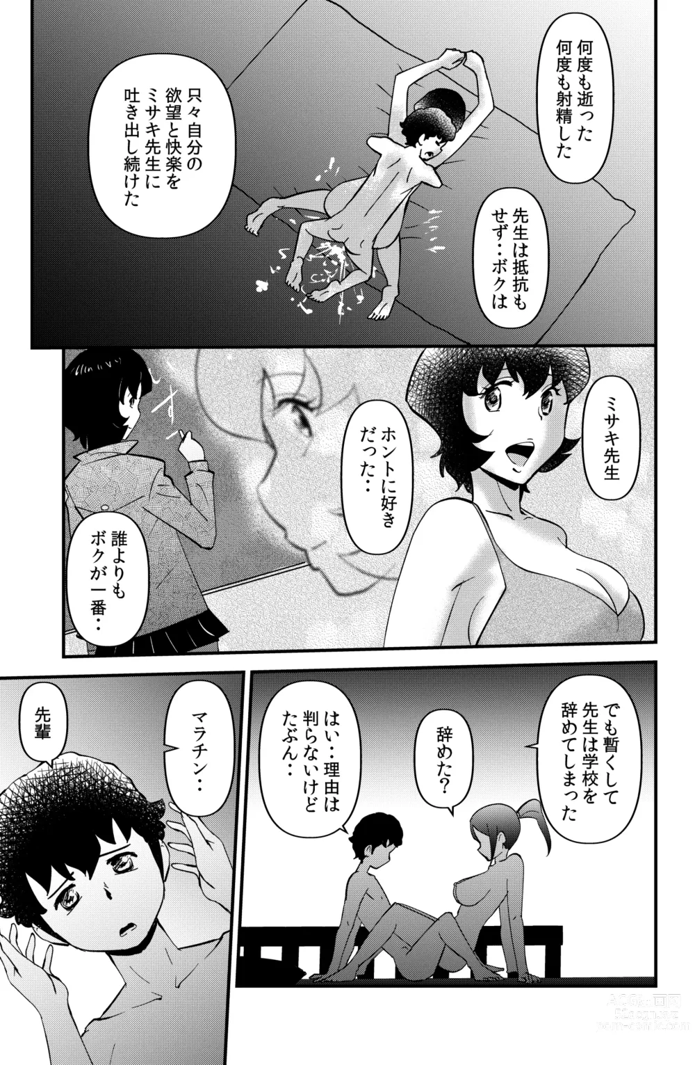 Page 15 of doujinshi Roommate