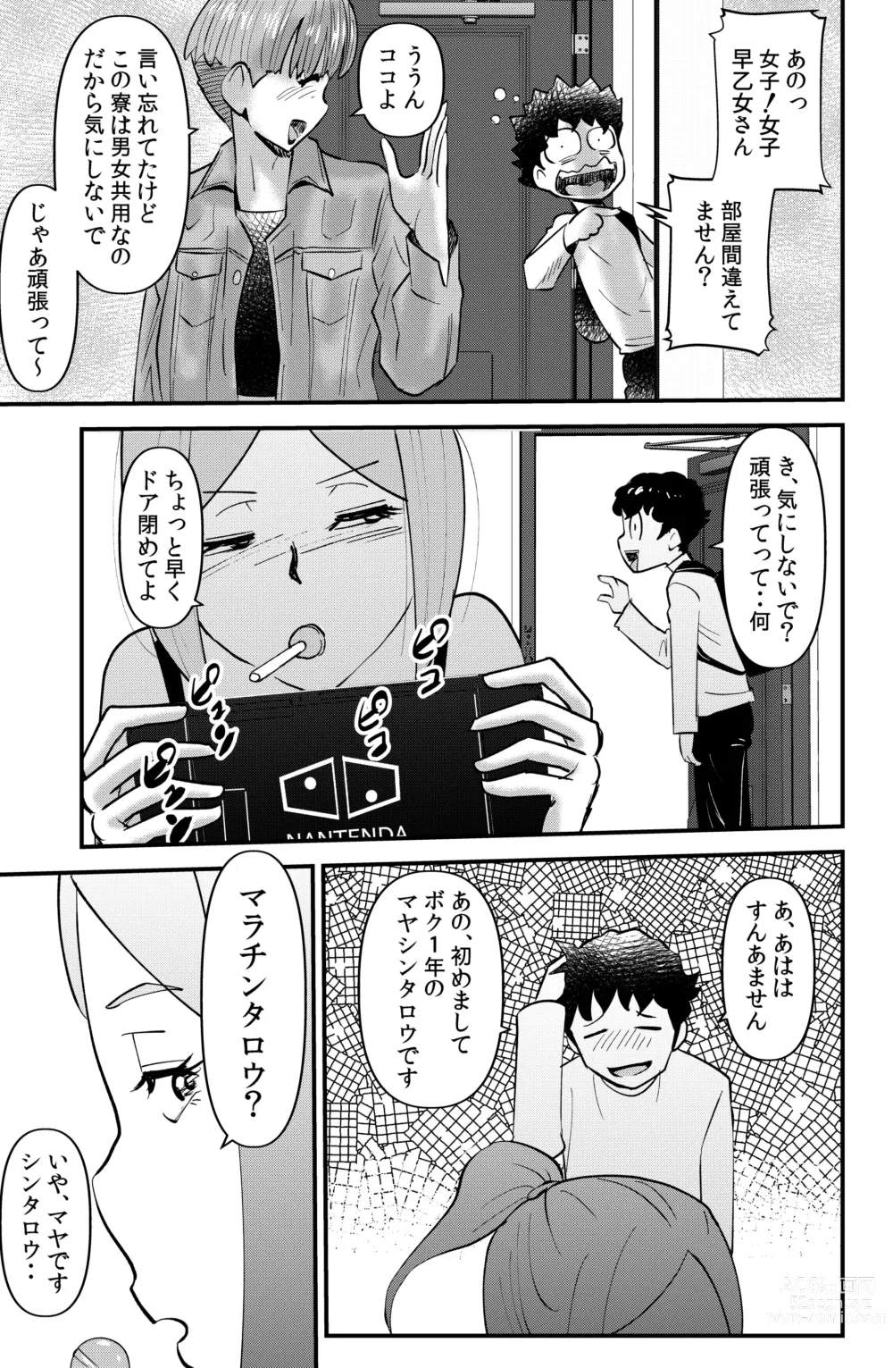 Page 3 of doujinshi Roommate