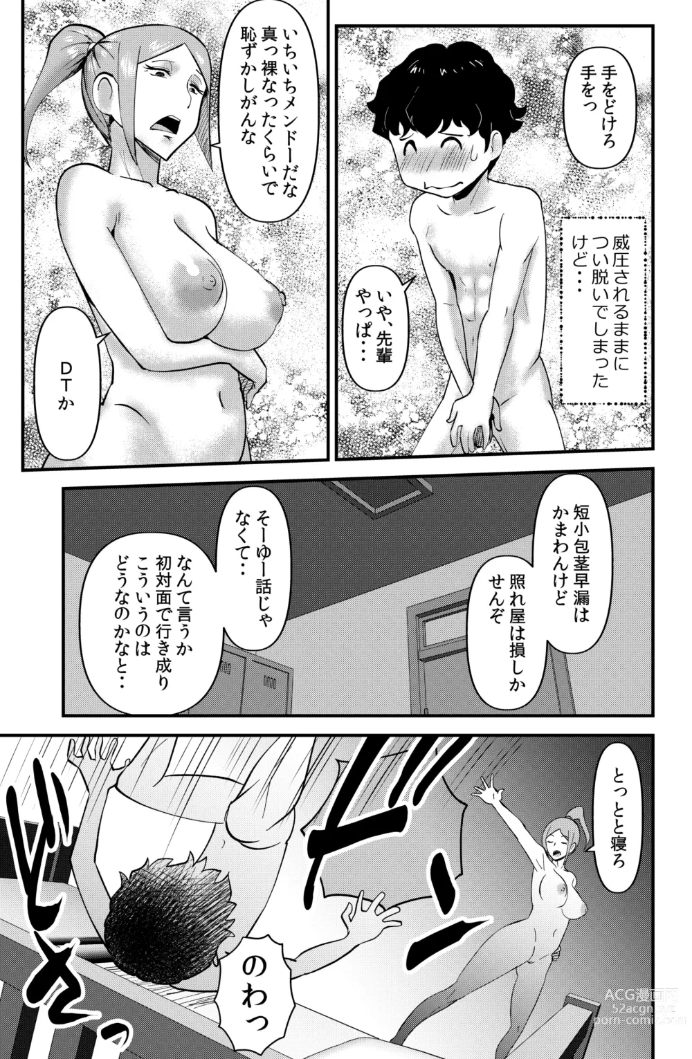 Page 5 of doujinshi Roommate