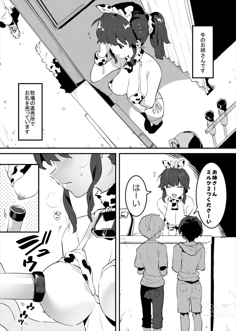 Page 1 of doujinshi 牛のお姉さん 1-5