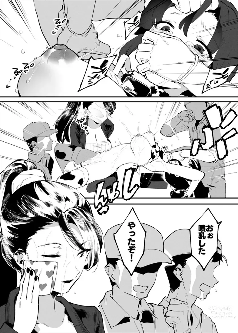 Page 16 of doujinshi 牛のお姉さん 1-5