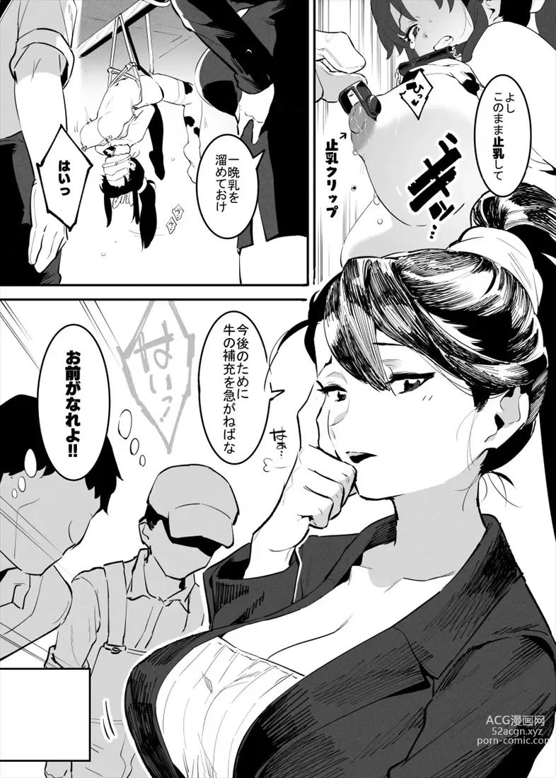 Page 17 of doujinshi 牛のお姉さん 1-5