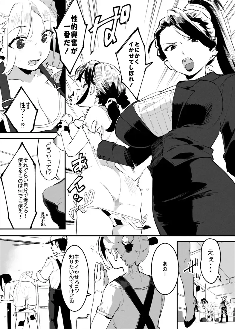 Page 22 of doujinshi 牛のお姉さん 1-5