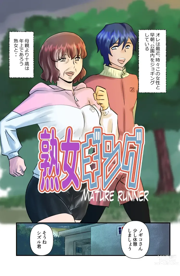 Page 1 of doujinshi JukuJogging