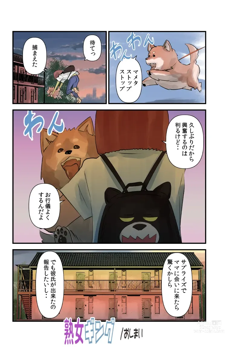 Page 24 of doujinshi JukuJogging