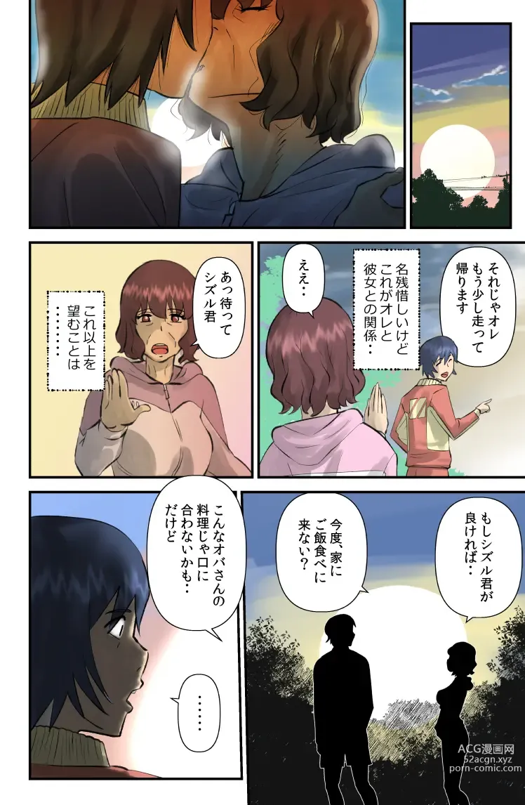 Page 6 of doujinshi JukuJogging