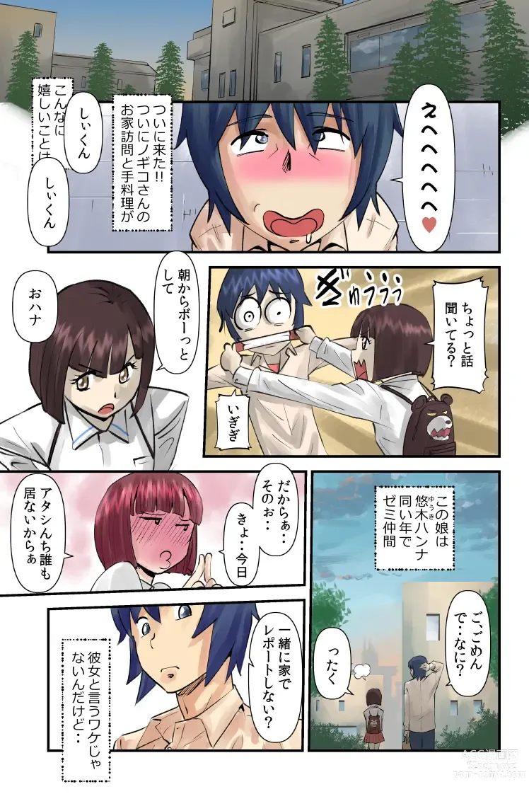 Page 7 of doujinshi JukuJogging