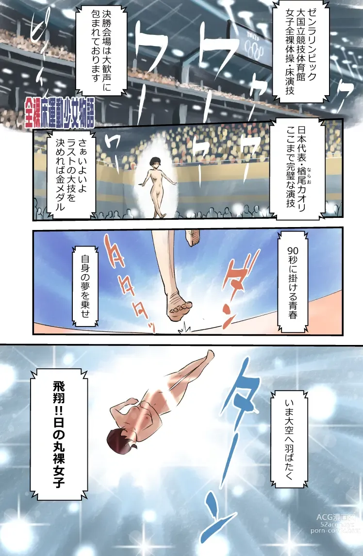 Page 1 of doujinshi Zenra Yukaundou Shoujo Monogatari