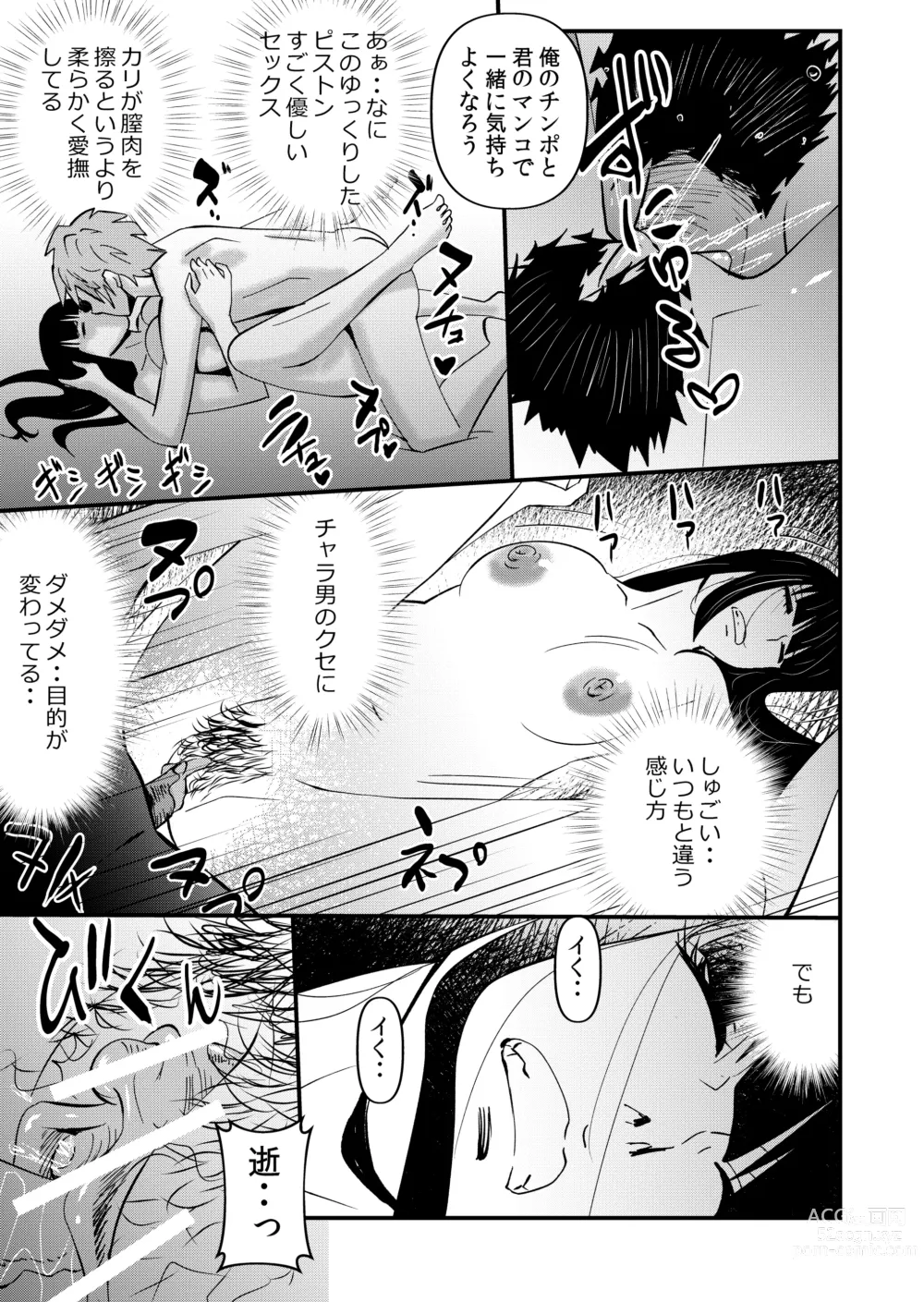 Page 15 of doujinshi Inma JK Succubus no Yabou