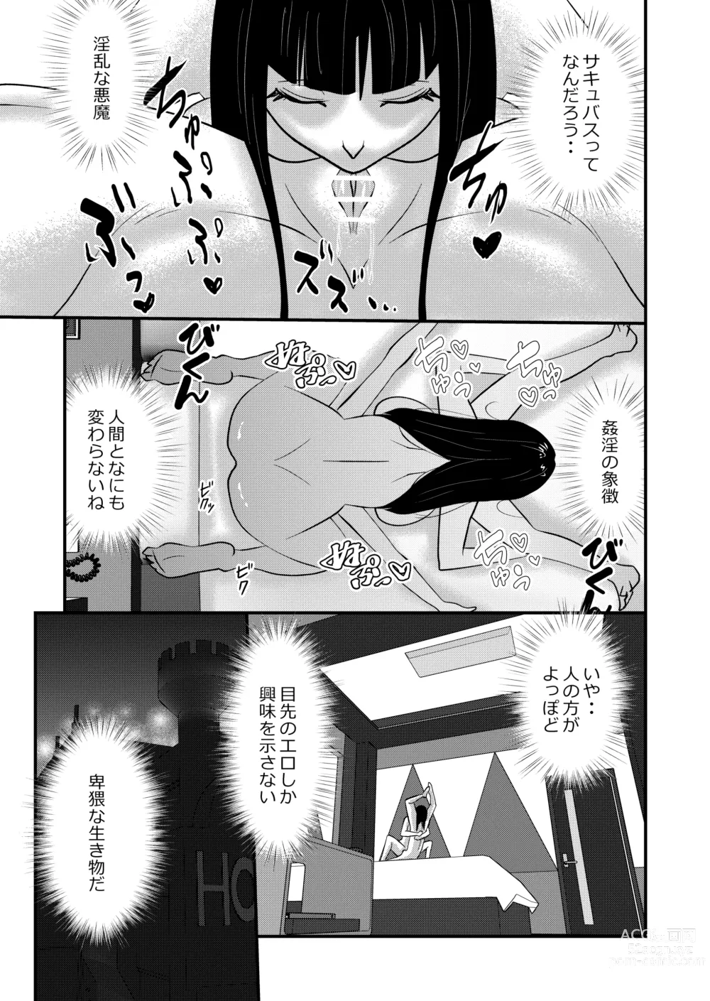 Page 19 of doujinshi Inma JK Succubus no Yabou