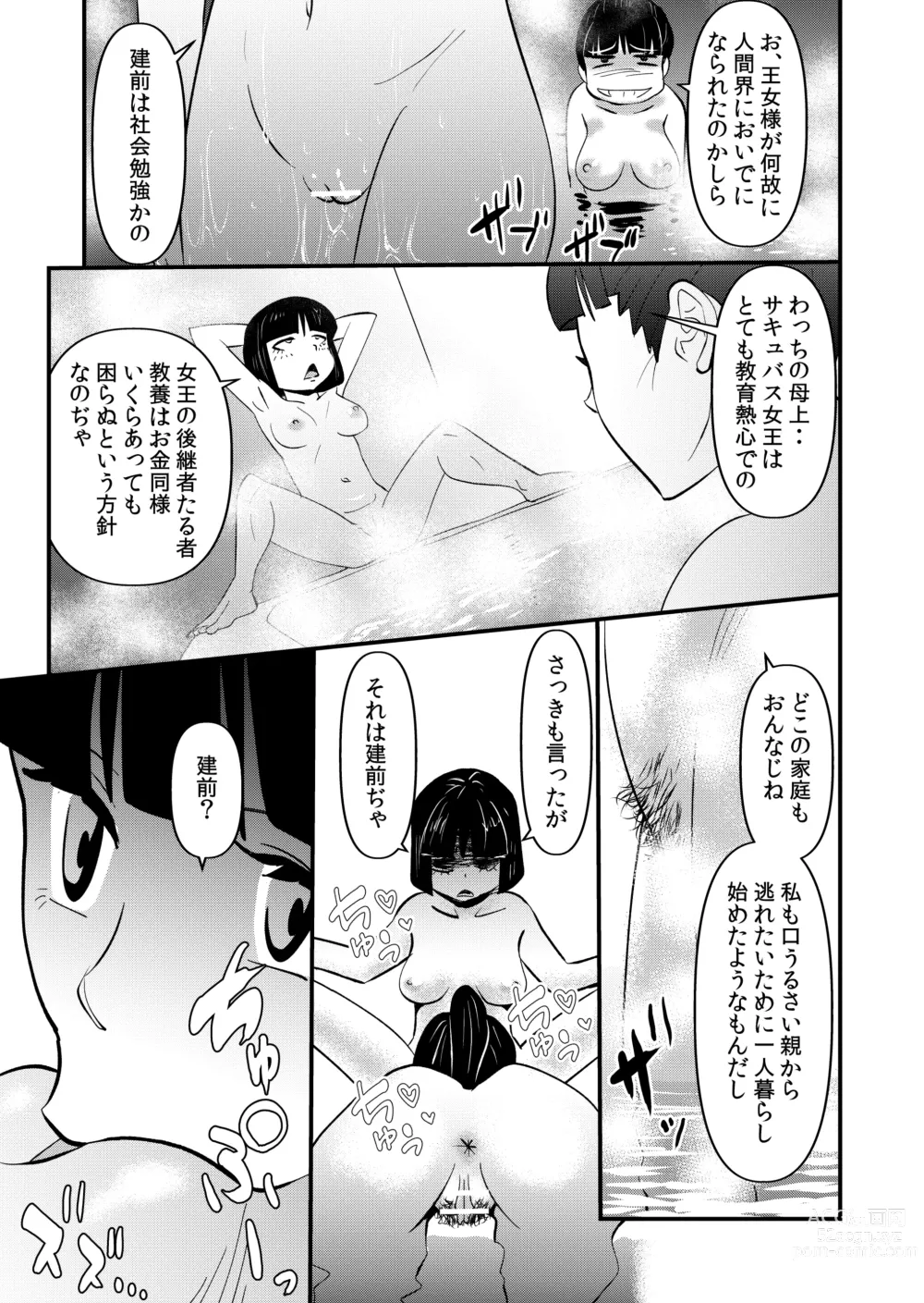 Page 23 of doujinshi Inma JK Succubus no Yabou