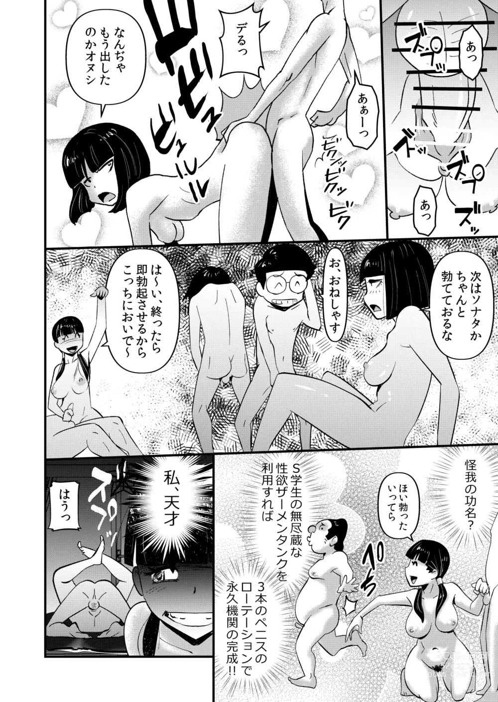 Page 30 of doujinshi Inma JK Succubus no Yabou