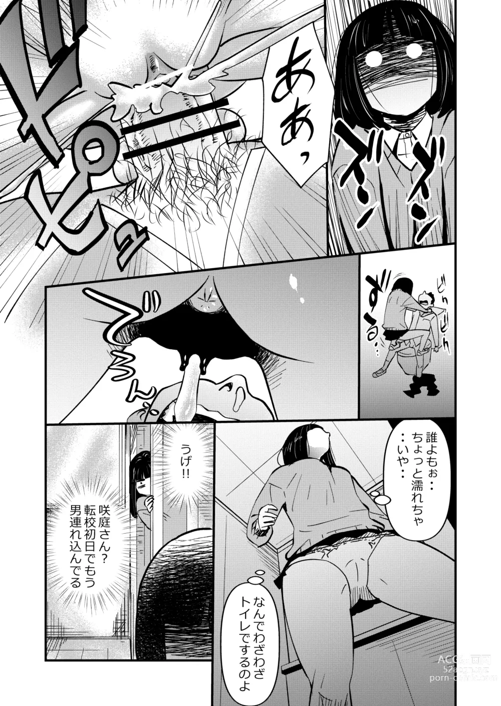 Page 5 of doujinshi Inma JK Succubus no Yabou