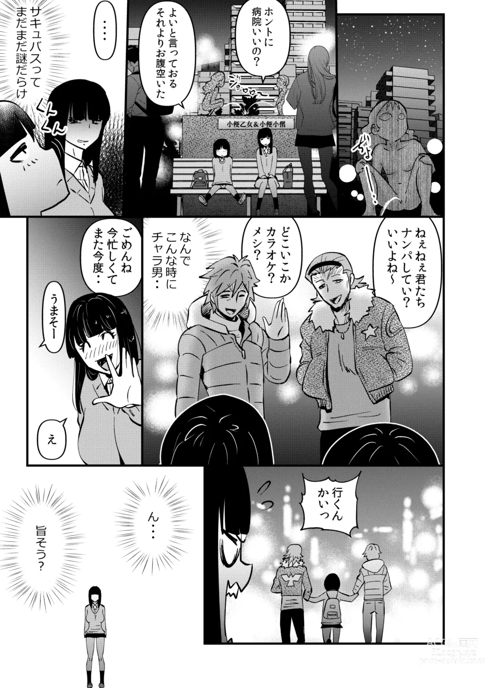 Page 9 of doujinshi Inma JK Succubus no Yabou
