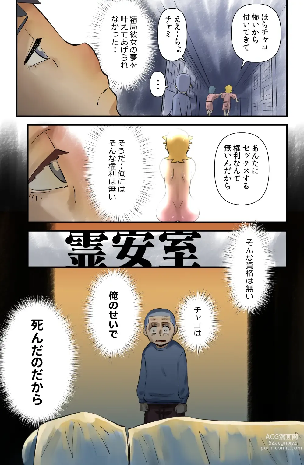 Page 11 of doujinshi Chako-chan to Ken-chan